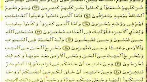 القران الكريم سورة الروم من الاية 1 الى الاية 28