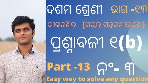 cross multiplication exercise 1(b) no.3 all questions and answers in odia