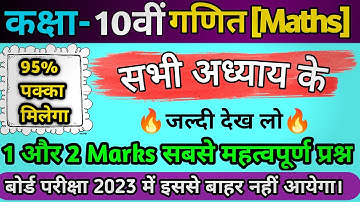 Day-1,Class 10th maths 2 marks important questions 2023 board exam,ems with anurag sir live class