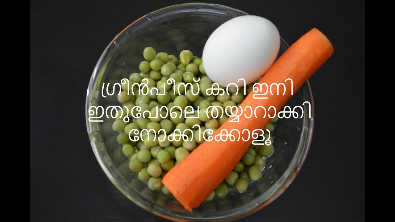 ഗ്രീൻ പീസ് മുട്ട കറി II Green Peas Egg Masala Curry II Side dish for