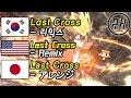 Vocal Last Cross 가정교사 히트맨 리본 5기 OP 리믹스 By 루인하프 