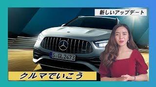 【メルセデスベンツ GLA 新型】421psの最強モデル「AMG45S」を追加   価格は900万円【メルセデスベンツ GLA 新型】421psの最強モデル「AMG45S」を追加---価格は900万円