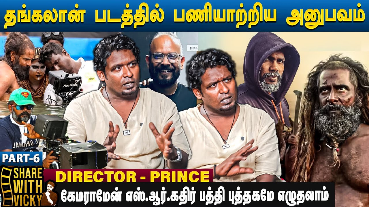 ஸ்டண்ட் சில்வாவிடம் அடி வாங்கிய உதவி இயக்குநர்கள் -Director Prince | Share with Vicky | Part 6
