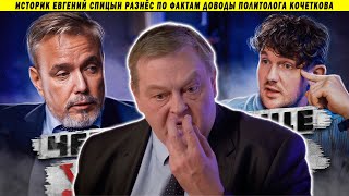 Евгений Спицын о беседе Стаса ikakprosto и Алексея Кочеткова 