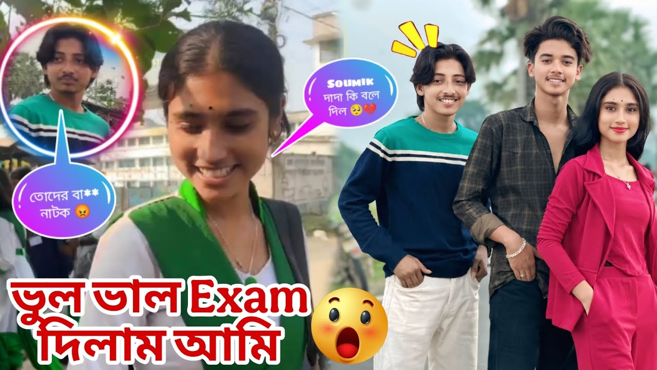 কী Exam দিলাম আমি 😰 Soumik দাদা এগুলো বলতে পারলো 🥺💔 @JIMIRFANOFFICIAL 