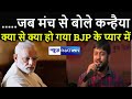 Bihar Election : Nitish Kumar पर खूब बरसे Kanhaiya Kumar, कहा गा रहे हैं क्या से क्या हो गया |