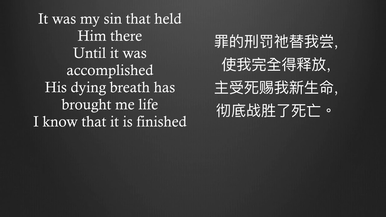 How deep the fathers love with both english and chinese lyrics