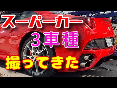 Uss東京 スーパーカー 3車種 フェラーリ 812 スーパーファスト カリフォルニア ランボルギーニ アヴェンタドール Garage ガラージュ Ferrari 812 Superfast Youtube