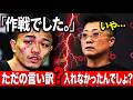 井上尚弥の父・真吾トレーナーが中谷潤人の作戦をバッサリ！