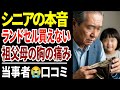 【シニア本音】理想vs現実...年金で孫に何もしてあげられない!口コミ30選紹介します