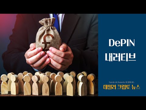   솔라나 토큰 업그레이드 DePIN 내러티브 비트코인 40만 달러 유지