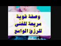 مجربة قوية سريعة للغنى للرزق الواسع مولانا العشاب