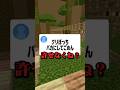 友達との仲直りの方法教えて。 #マイクラ #shorts