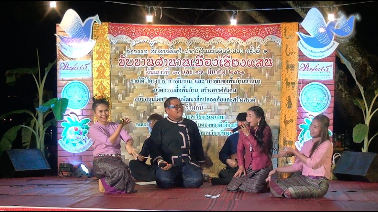 สืบสานศิลป์ ฝากไว้ในแผ่นดินล้านนา # 1 - ซอล่องน่าน ฉัตรชัย จ.แพร่ - เกษฏา จ.น่าน