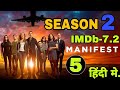 MANIFEST SEASON - 2 EPISODE - 5 IN HINDI EXPLAIN, SERIES DETAILS EXPLAIN,