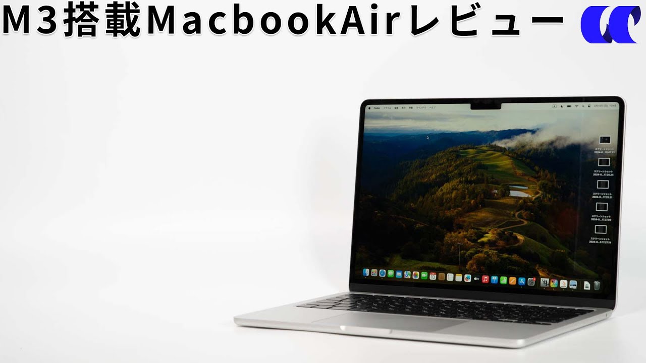 M3チップ搭載MacBook Air レビュー持ち運びしやすいファンレス