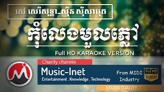 កុំលេងមួលភ្លៅ ភ្លេងសុទ្ធ ឆ្លើយឆ្លង - kom leng moul plov Plengsot - FullHD karaoke