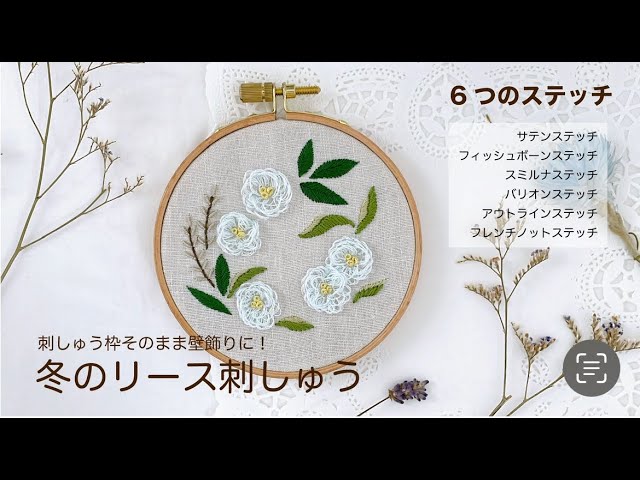 winter wreath embroidery - YouTube