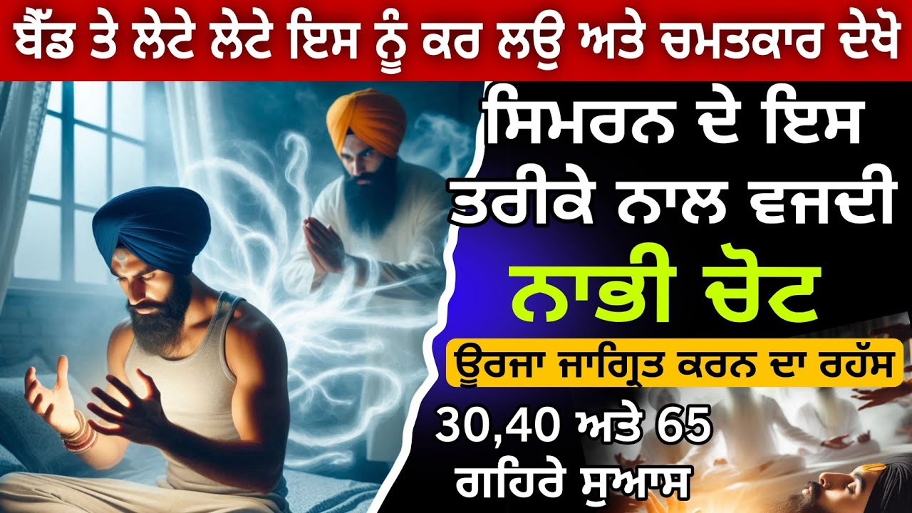 ਬੈੱਡ ਤੇ ਲੇਟੇ ਲੇਟੇ ਇਸ ਨੂੰ ਕਰ ਲਉ ਅਤੇ ਚਮਤਕਾਰ ਦੇਖੋ | bed te lete lete eh kar lao ate chamtkaar dekho