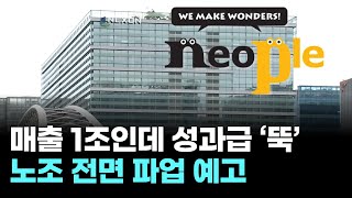 매출 1조인데 성과급 '뚝'…네오플 노조 왜 거리로 나왔나?