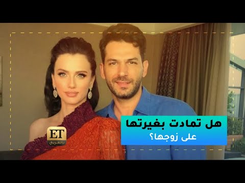 هل تمادت إيمان الباني بغيرتها على زوجها