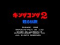 MSX　キングコング2　甦る伝説　クリアまでプレイ