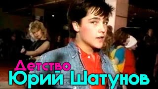 Юрий Шатунов - Детство 1992г