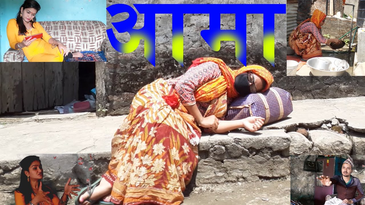 Aama New Nepali Sentimental Short Movie 2077 2020 Part 1 YouTube aama-new-nepali-sentimental-short-movie-2077-2020-part-1-youtube