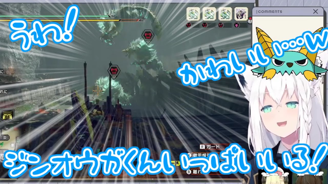 【ホロライブ切り抜き】ジンオウガの群れが来て大興奮する白上フブキちゃん【モンハンライズ】