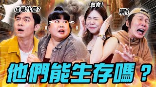 【怪咖 vs A Quiet Place】千萬不要出聲！怪咖能逃出外星生物的追殺嗎? 😱【ENG SUBS】