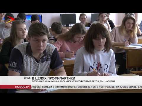 Весенние каникулы в российских школах продлятся до 12 апреля