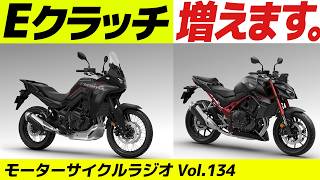 BMWのDCTはASA!【モーターサイクルラジオ】Vol.133【ソエジマックス】 #バイク #モトブログ #ツーリング