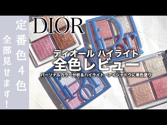 DIOR Highlight] Dior Backstage Glow Maximizer Palette Full Color
