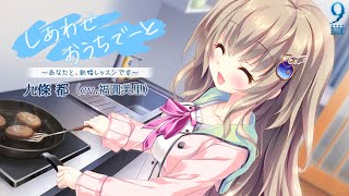 9-nine-』ASMRシリーズvol.1 九條都編 試聴動画 - YouTube
