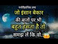 जो इंसान बेकार की बातों पर भी बहुत हंसता है तो समझ लें कि वो |Interesting facts | Amazing Psychology