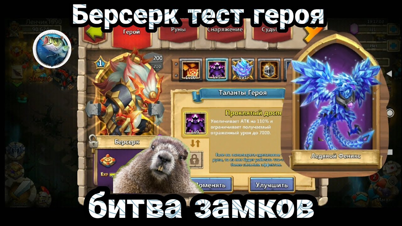 Берсерк - тест героя / Битва Замков castle clash