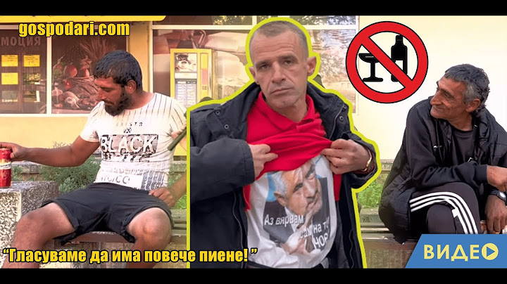 МИСЛИМ ЛИ ТРЕЗВО ПО ВРЕМЕ НА ИЗБОРИ?