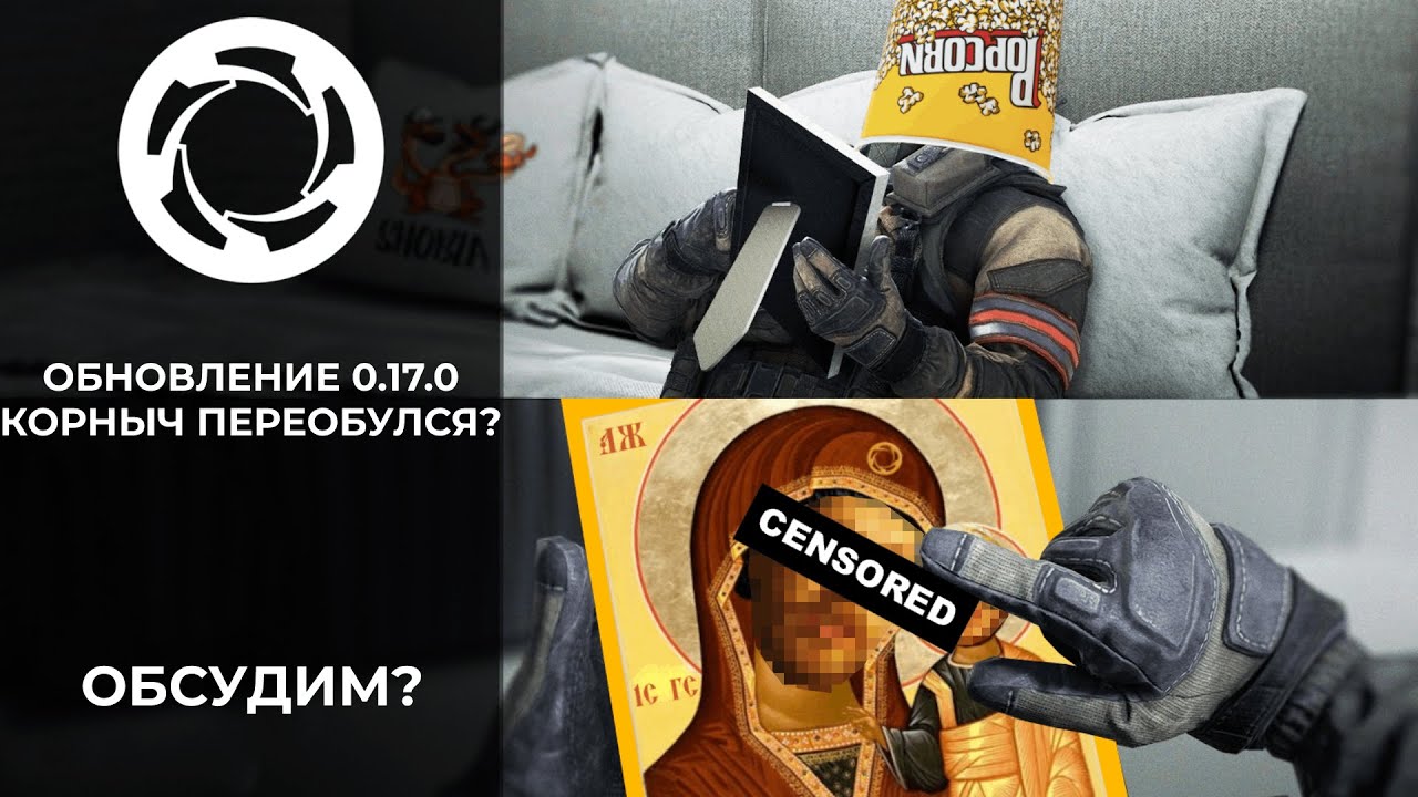 Время переобуваться? | 1-е лицо и прочие фичи обновления 0.17.0 ...