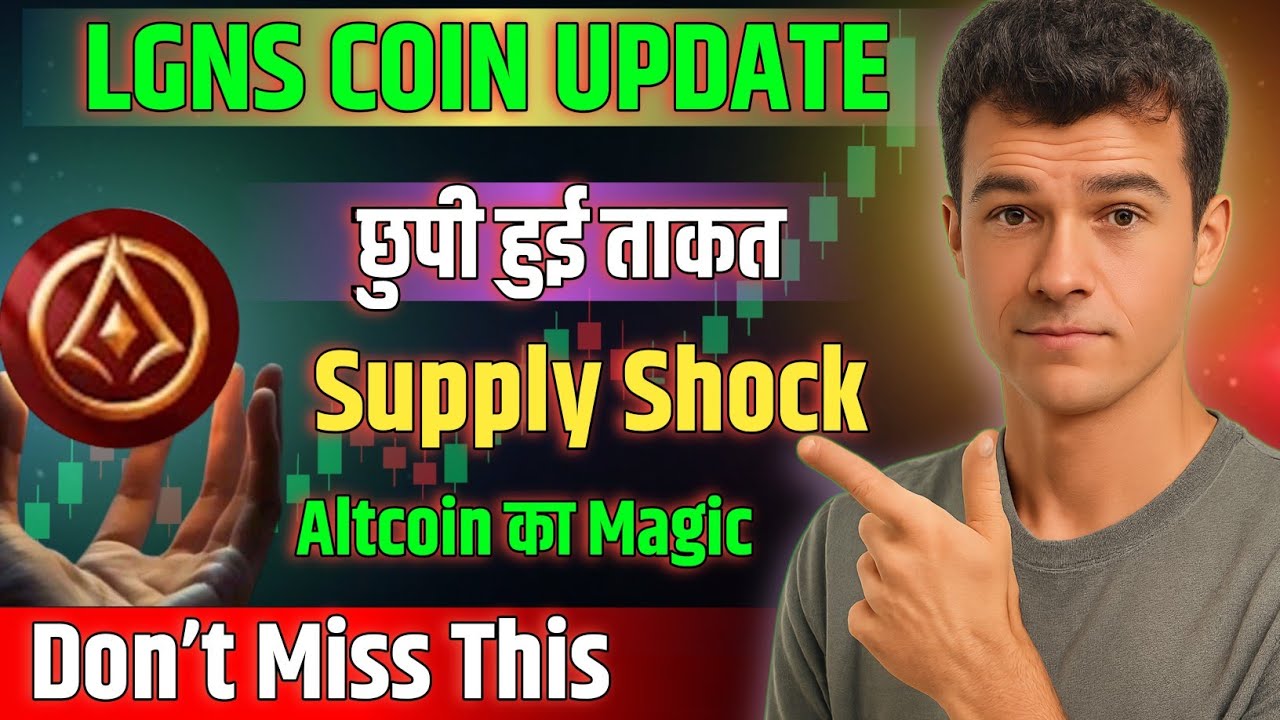 LGNS Coin Today 🚀 | Supply Shock और 2025 Secret Pump Update!
