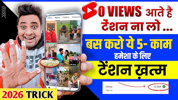 अब सभी करो SHORTS में 0 Views की Problem खत्म🤩| Shorts 0 views problem | Shorts Views Freeze Problem
