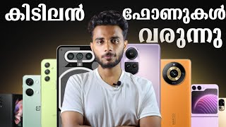 കിടിലൻ ഫോണുകൾ വരൂന്നുണ്ട്Upcoming Smartphones In July 2023 (Malayalam)