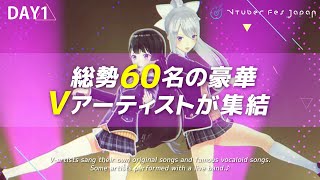 VTuber Fes Japan 2021 -DAY1-［Digest version］/ 1日目ダイジェスト！ 日本最大級のバーチャル音楽フェス！