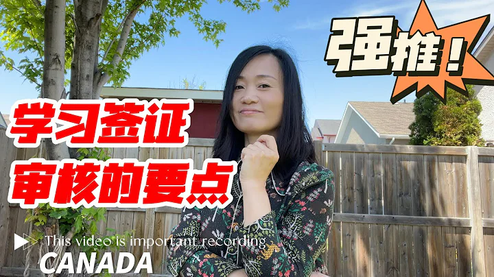 搞明白簽證官是怎麼審核學簽的,學簽豈不就提高過簽率了嗎|學習簽證|留學移民|加拿大移民 - 天天要聞
