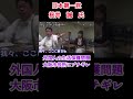 【外国人生活保護受給問題】に日本第一党の桜井誠さんがブチギレ #自民党 #高市早苗 #政治 #桜井誠 #shorts