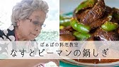 25万回再生人気レシピ 鈴木登紀子ばぁばの 愛情たっぷりごはん かぼちゃの甘煮 遺していきたい母の味 Kufura クフラ Youtube