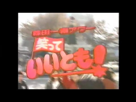 【オープニング】笑っていいとも - 1998年11月　タモリ, With T, 久本雅美, 香取慎吾, 杉本哲太