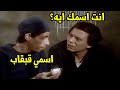قوم يابن الكلب من هنا ضحك السنين مع عادل امام واول يوم في الحجز مع قبقاب عضوووه