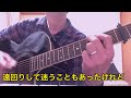 SARD UNDERGROUND/あの夏の恋は眩しくて(ギター弾き語り)