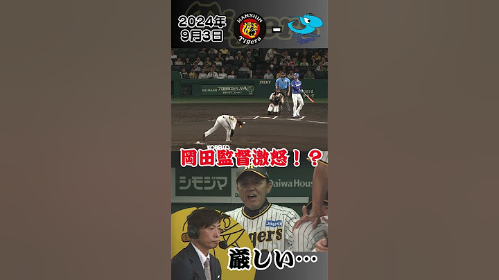 【岡田監督激怒！？】桧山氏も苦言…髙橋遥人が投じた4球（2024年9月3日 阪神－中日）#サンテレビボックス席 #shorts