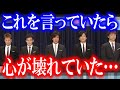 実はSMAP謝罪会見で「どうしても言えなかった台詞」があった…!? この時、草彅剛と香取慎吾の間で結ばれていた固い絆に涙が止まらない…!?